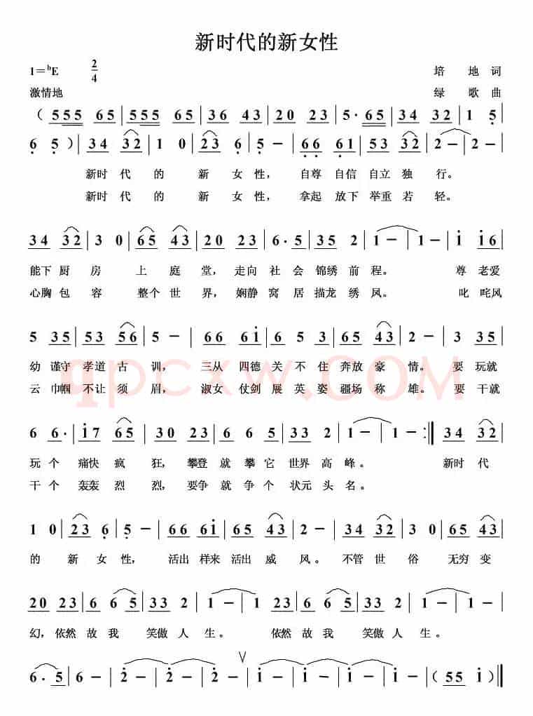 新时代的新女性