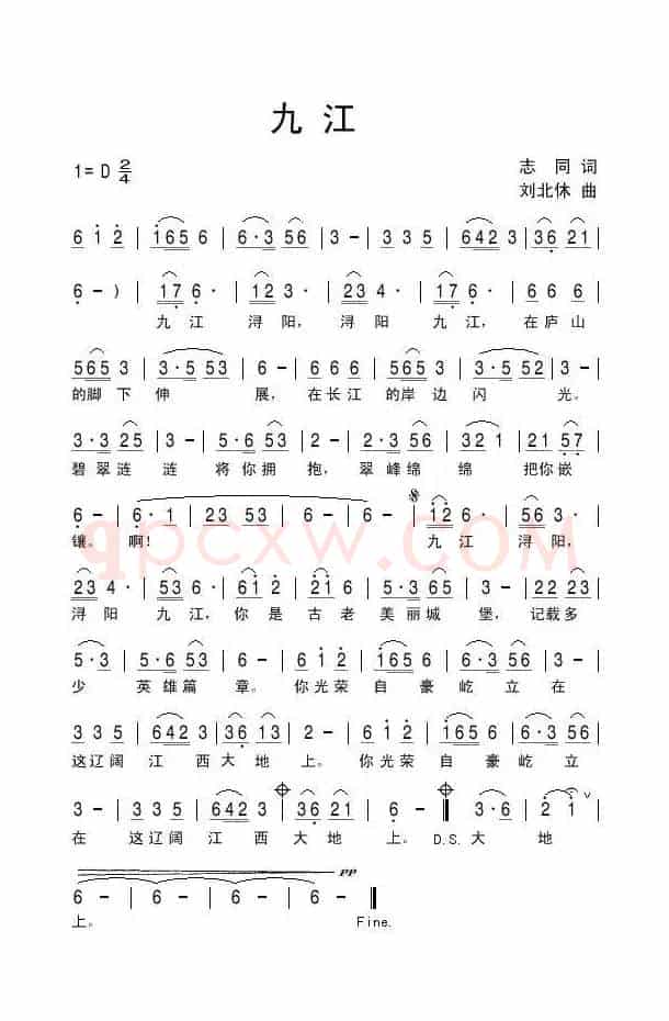 九江（志同词 刘北休曲）