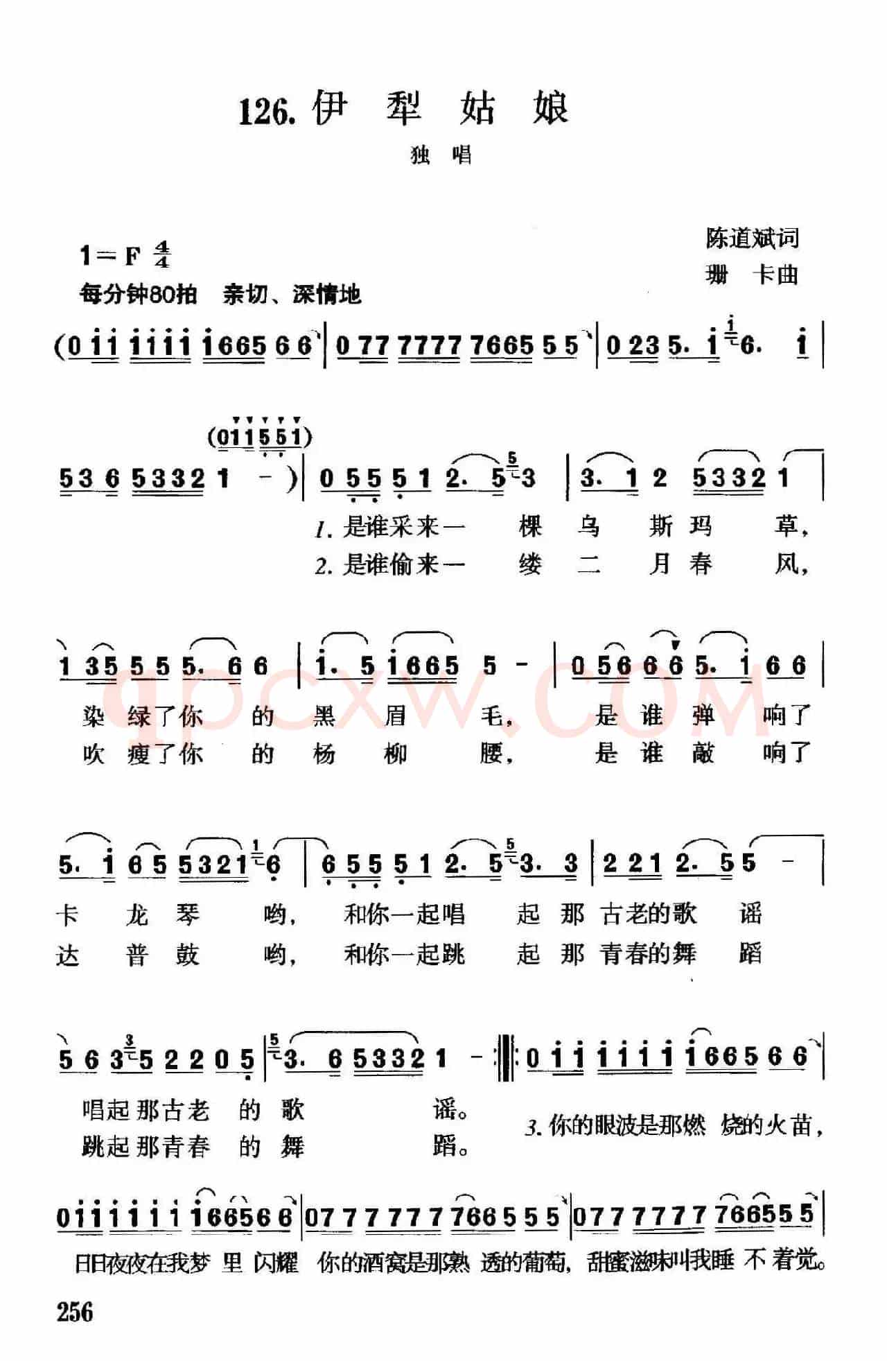 伊犁姑娘（陈道斌词 珊卡曲）