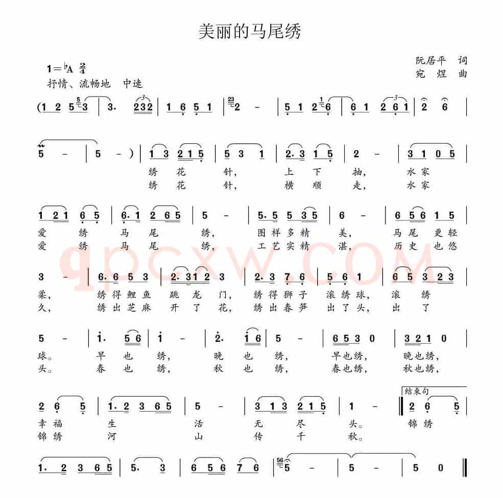 美丽的马尾绣