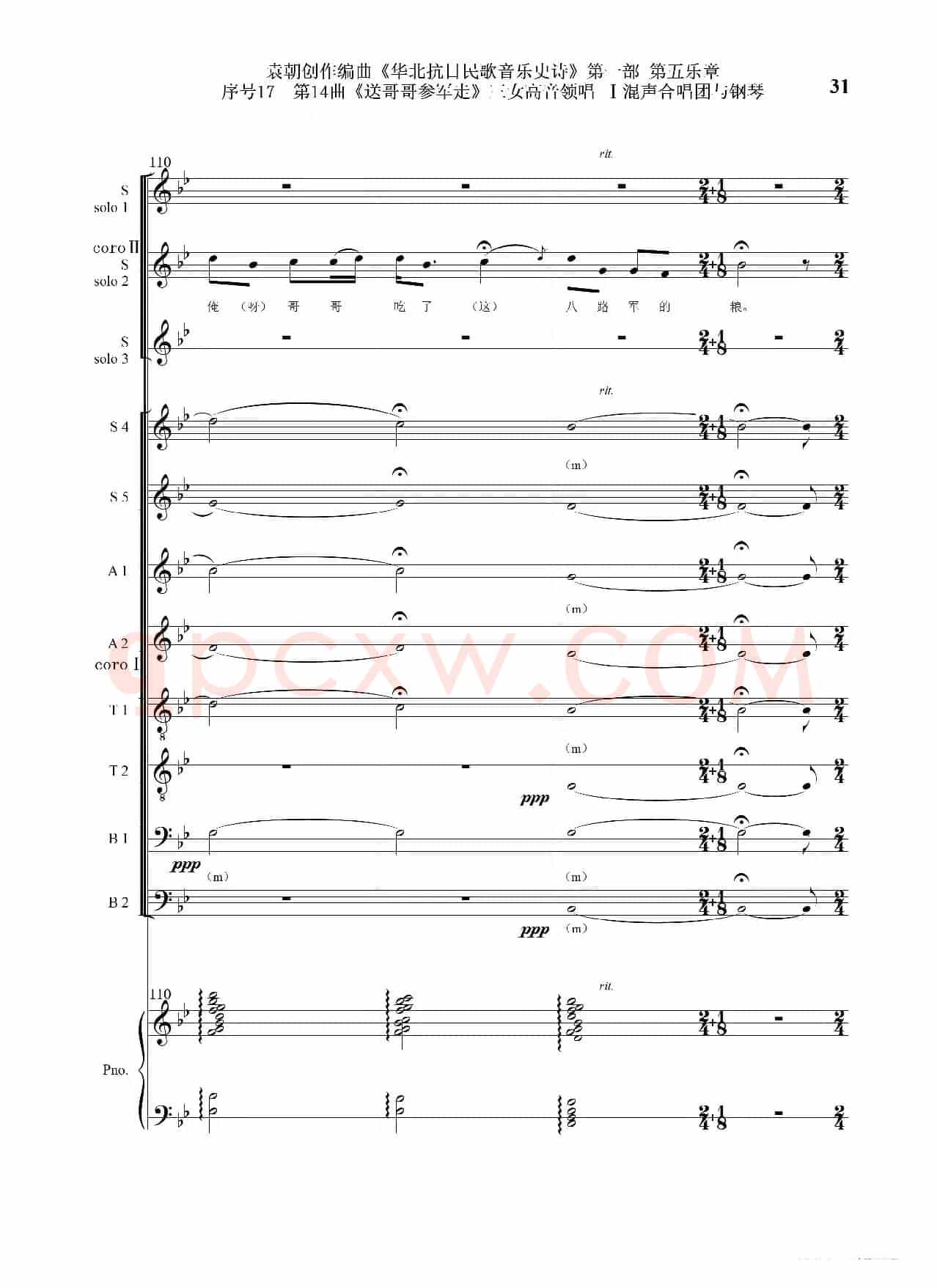 序号17第14曲《送哥哥参军走》三女高音领唱 Ⅰ合唱团与钢琴