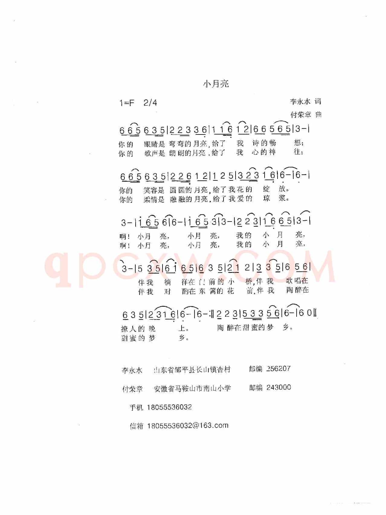 《小月亮》
