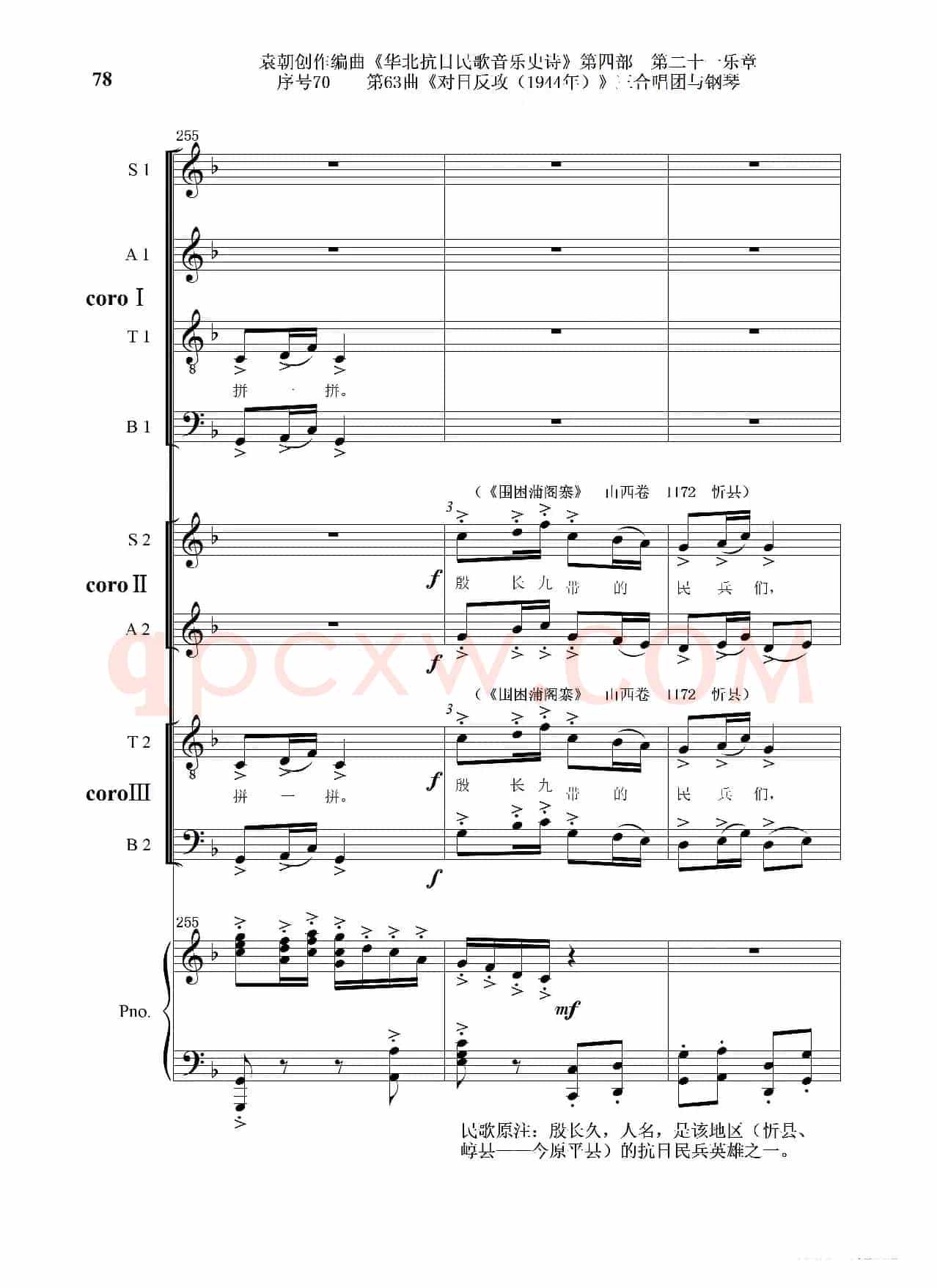 序号70第63曲《对日反攻（1944年）》三合唱团与钢琴