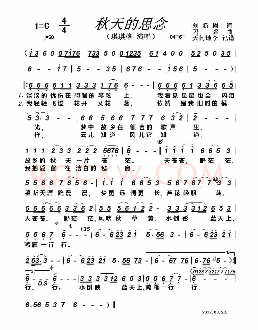 秋天的思念(刘新圈词 玛希曲)
