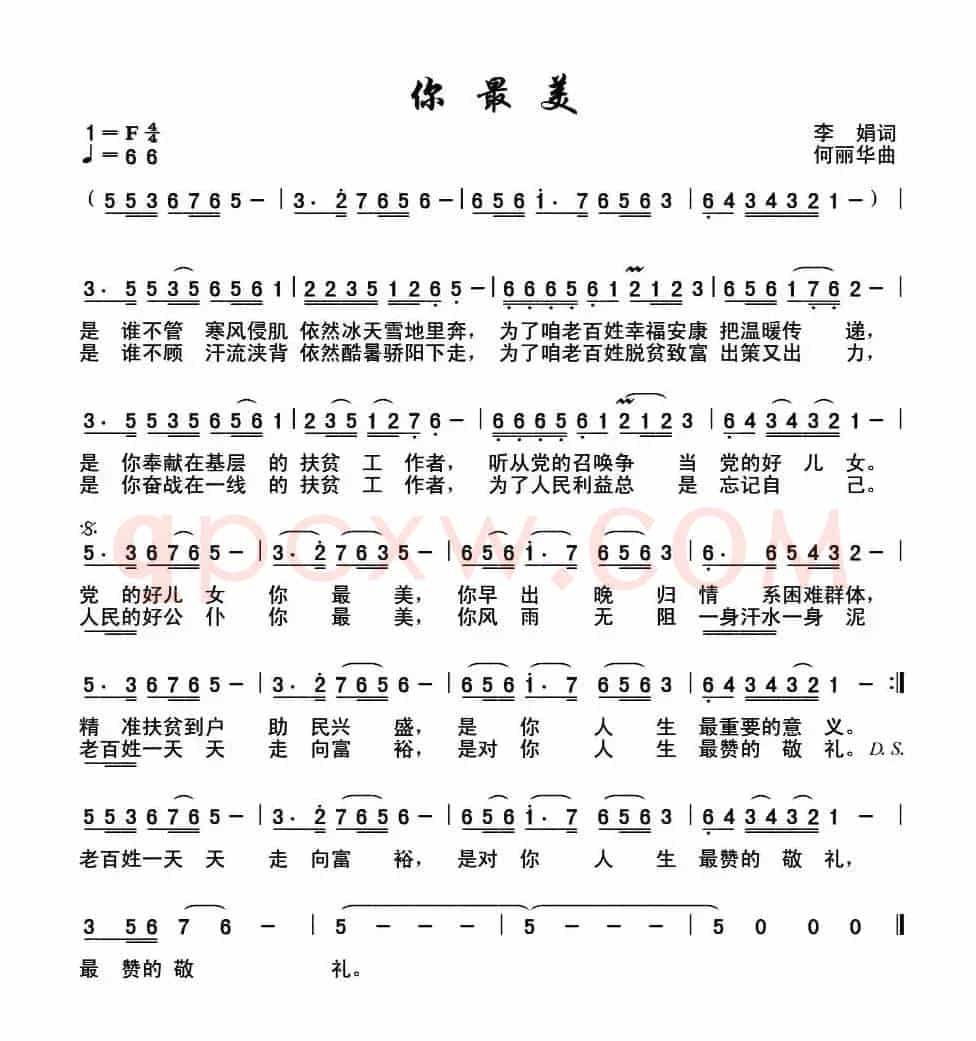 你最美(李娟词 何丽华曲)