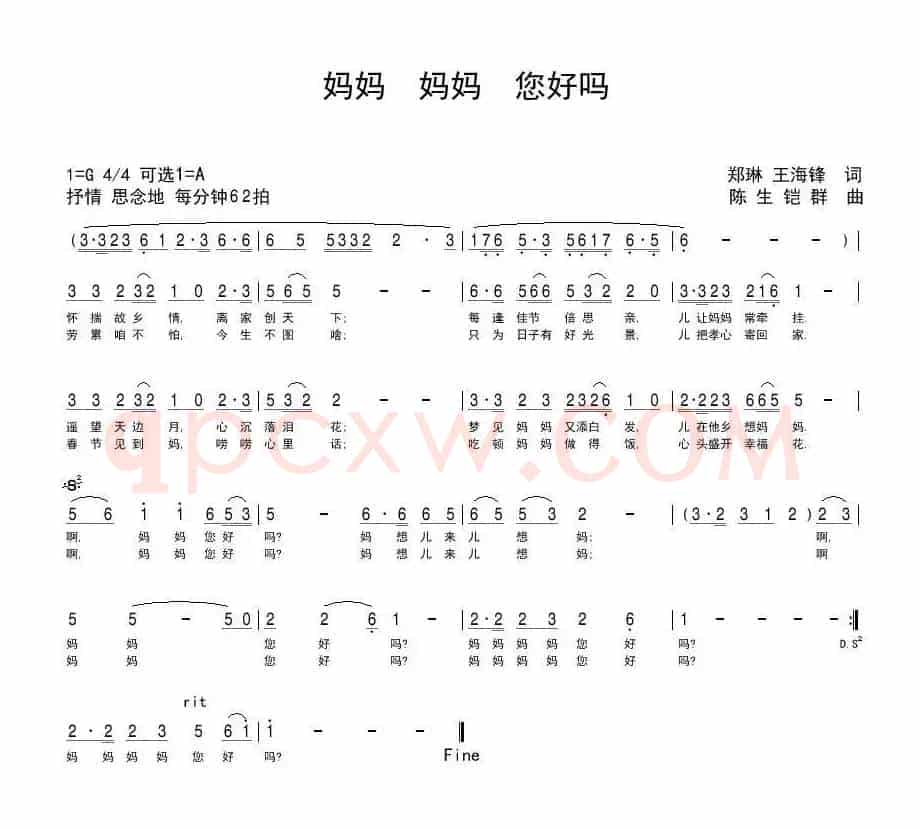 妈妈 妈妈 您好吗