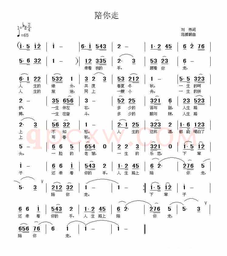 陪你走