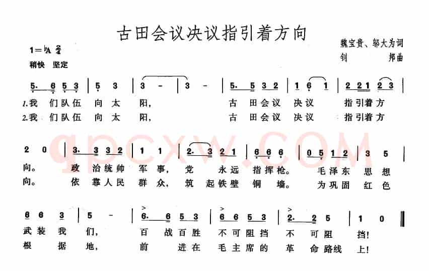 古田会议决议指引着方向
