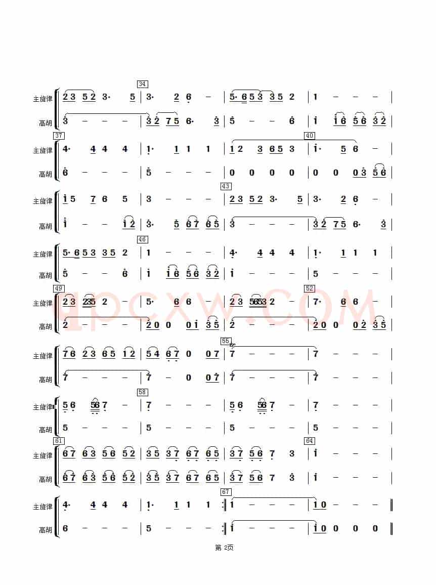 彩云追月（高胡分谱）