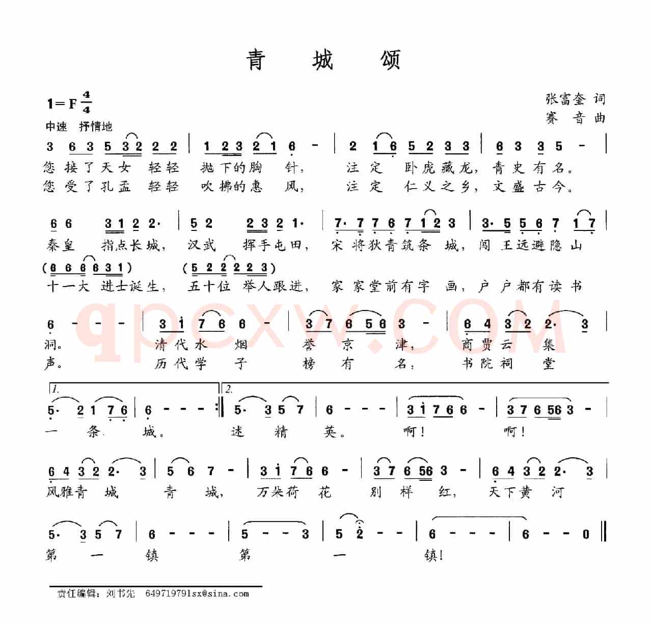 青城颂