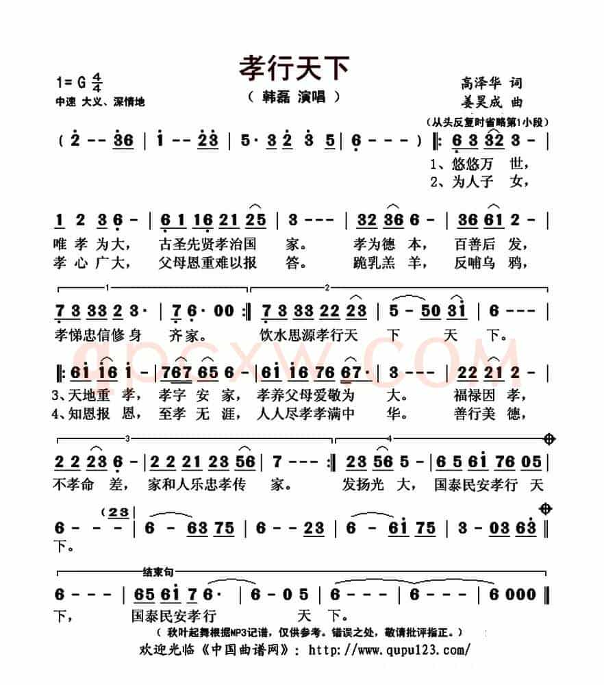 孝行天下(高泽华词 姜昊成曲)