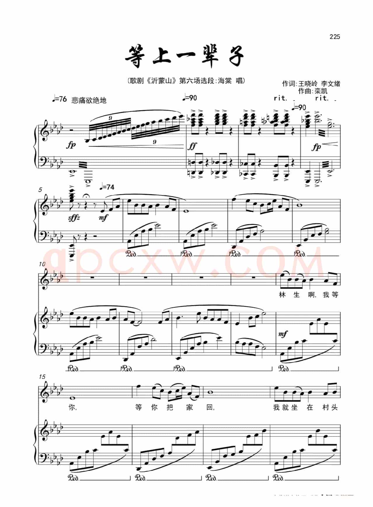 《等上一辈子》女高音(歌剧《沂蒙山》选曲)