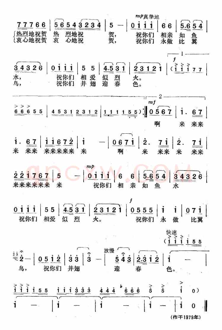 婚礼祝酒歌（韩冷词 楚兴元曲）