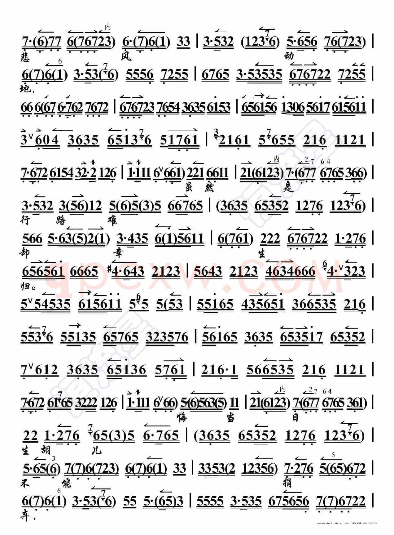 文姬归汉·整归鞭行不尽天山万里（京胡伴奏谱）