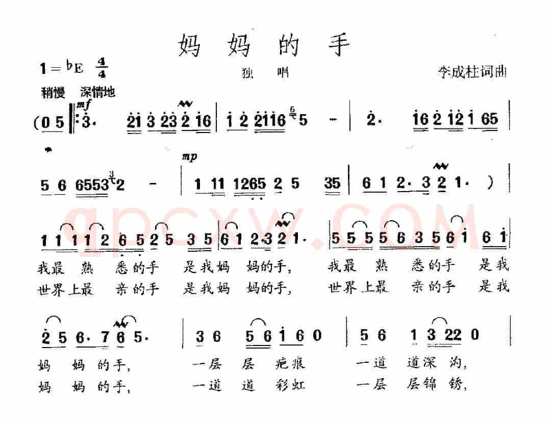 妈妈的手（李成柱词 李成柱曲）
