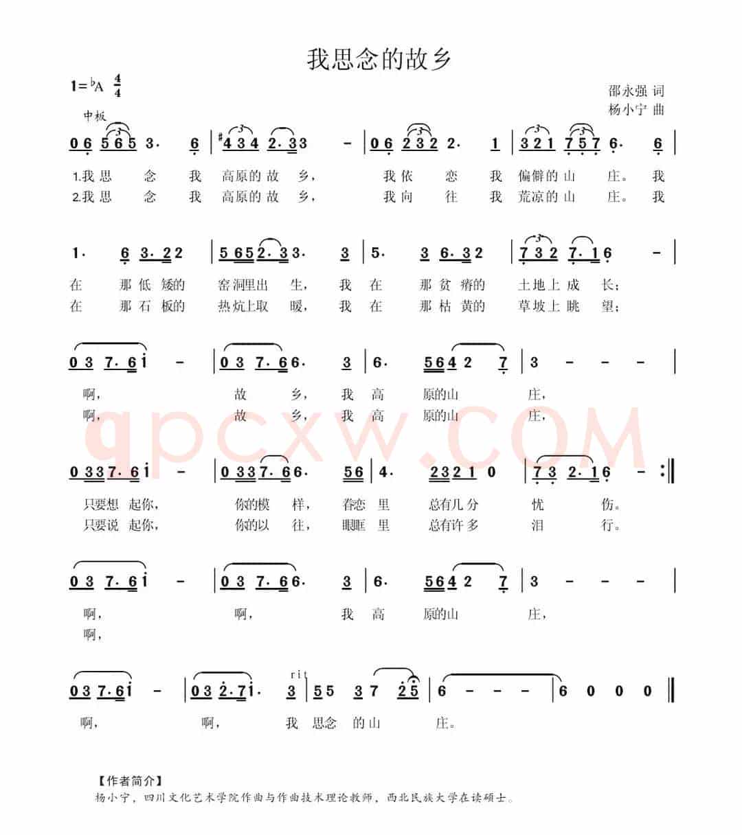 我思念的故乡（邵永强词 杨小宁曲）
