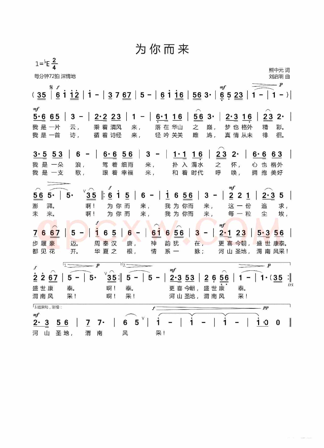 为你而来（熊中元词 刘启明曲）