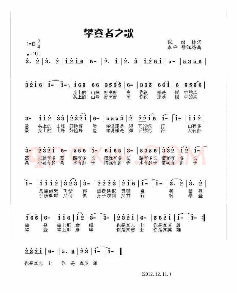 攀登者之歌