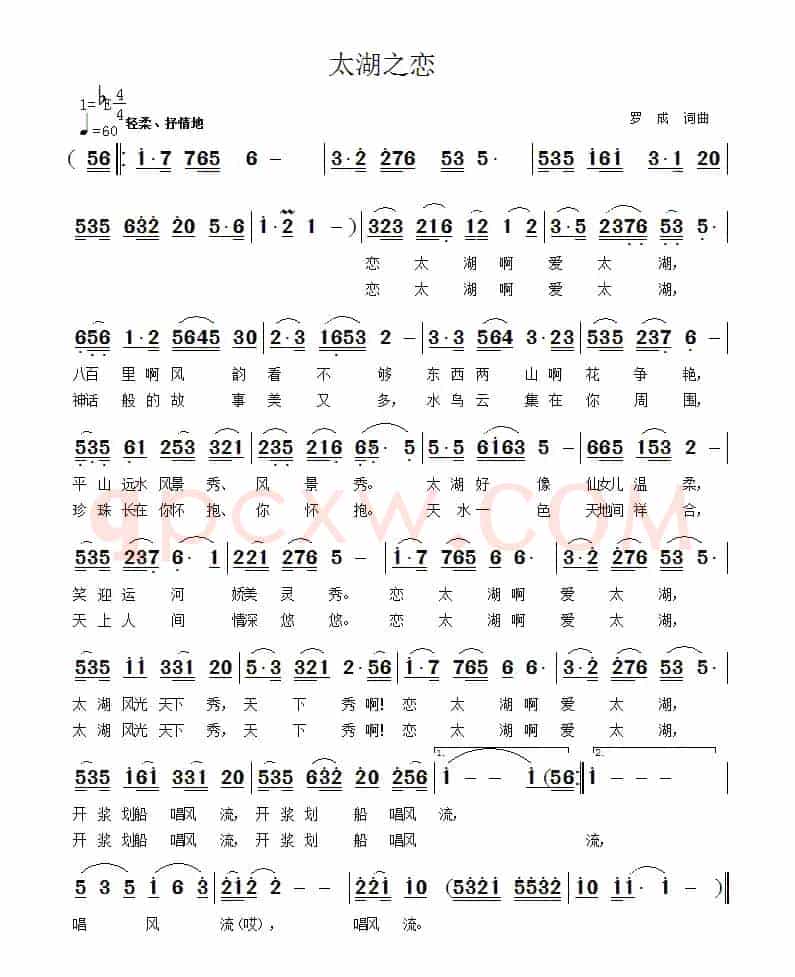 太湖之恋