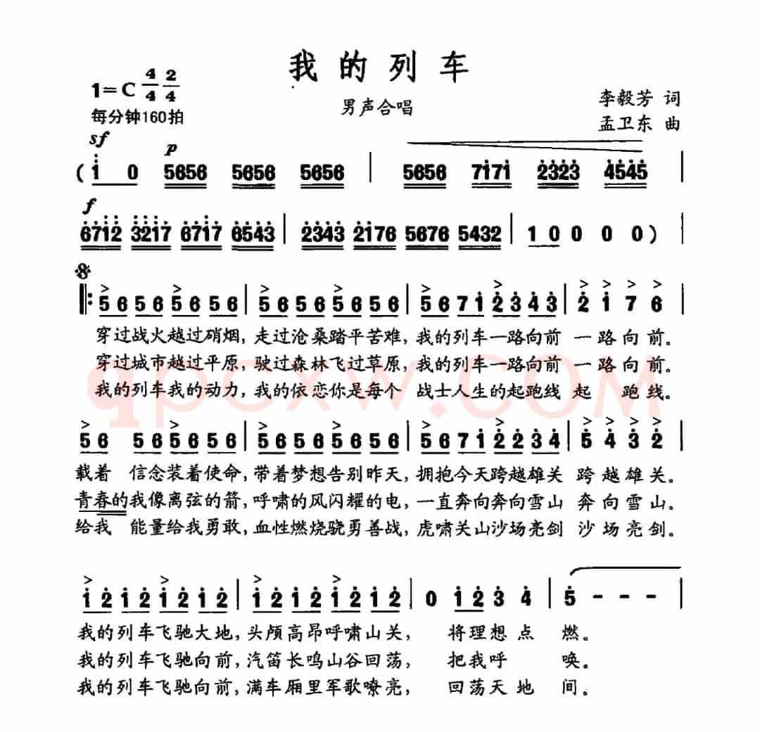 我的列车