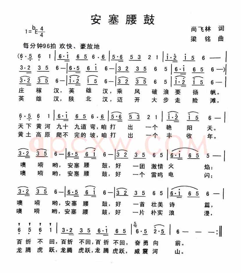 安塞腰鼓（尚飞林词 梁铭曲）