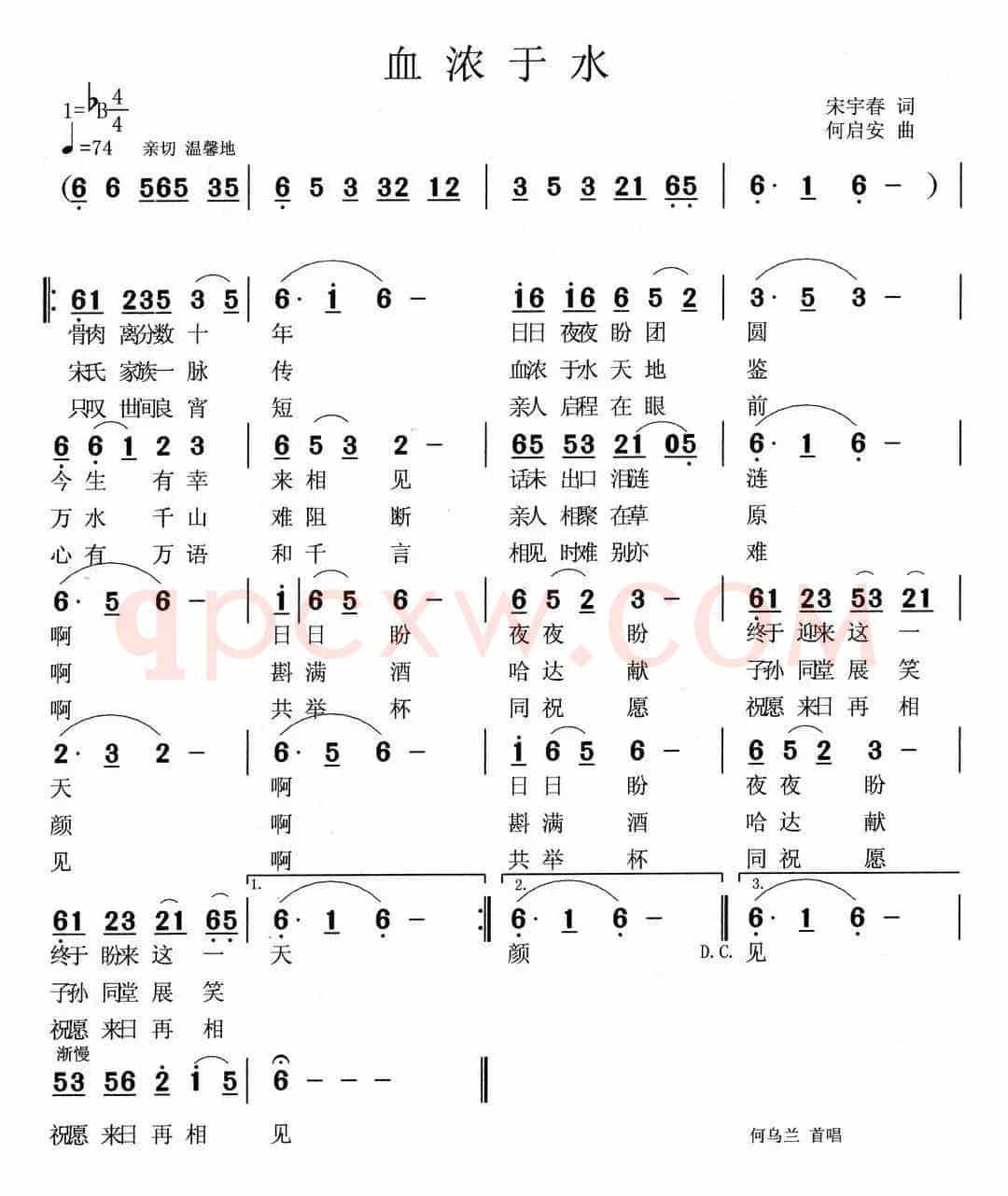 血浓于水（宋宇春词 何启安曲）