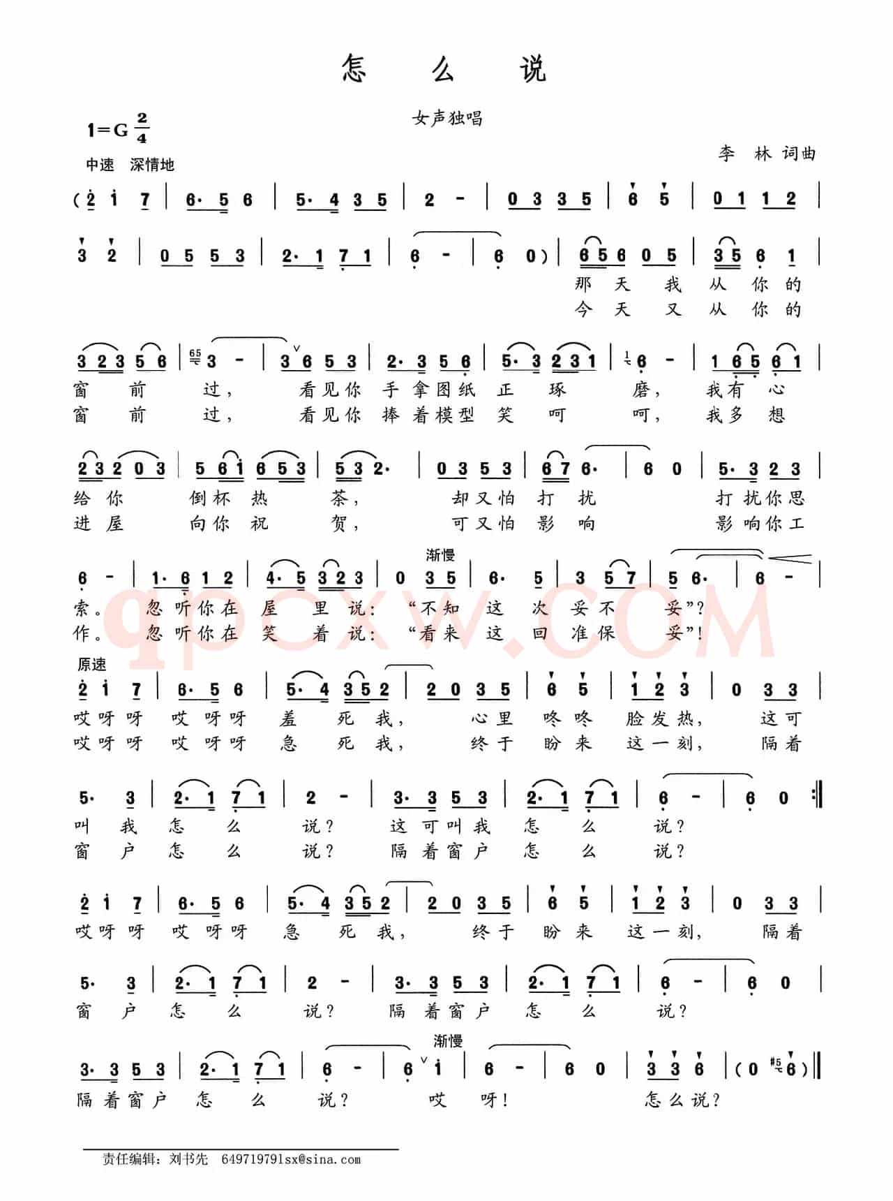 怎么说（李林词 李林曲）