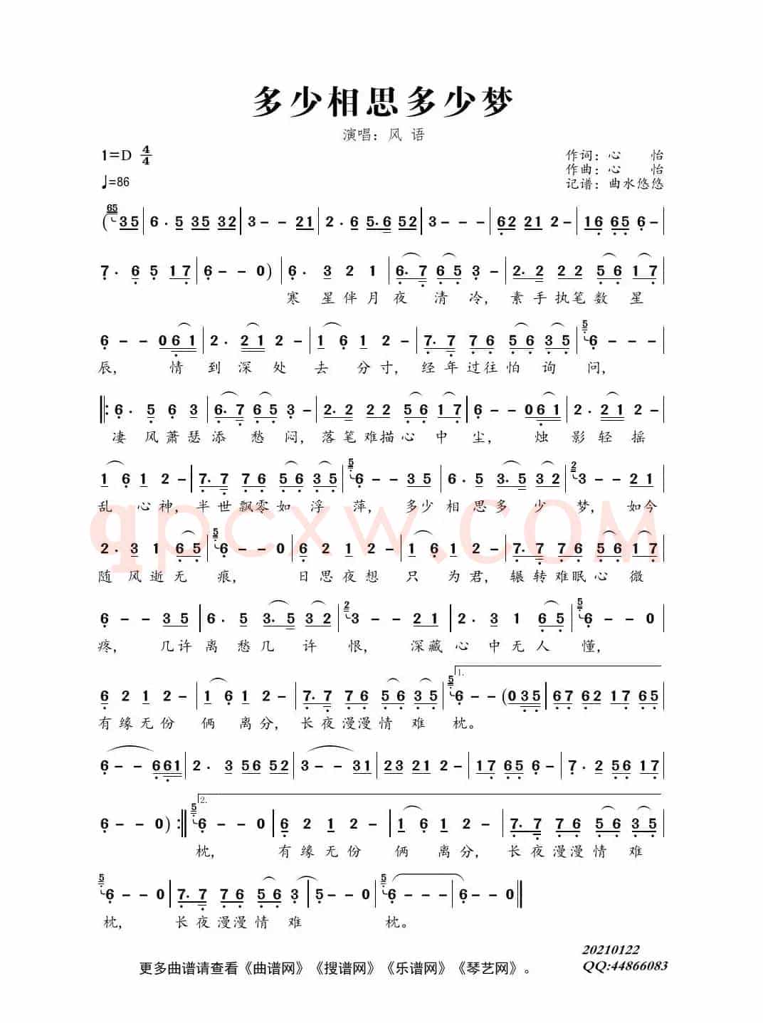 多少相思多少梦（演唱：风语）