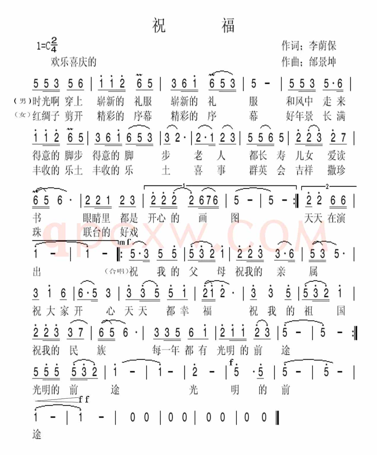 祝福（李荫保词 邰景坤曲）