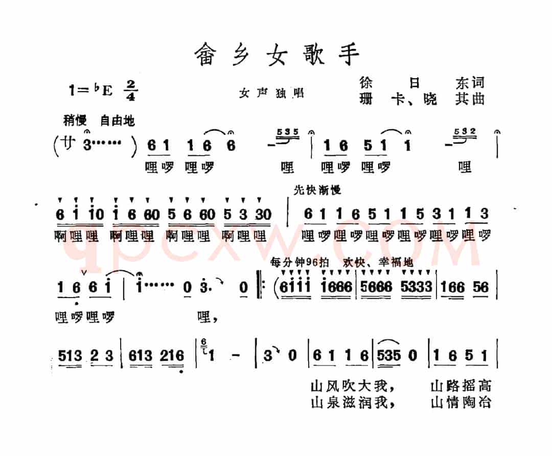 畲家女歌手
