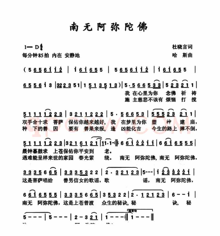 南无阿弥陀佛(杜晓言词 哈斯曲)