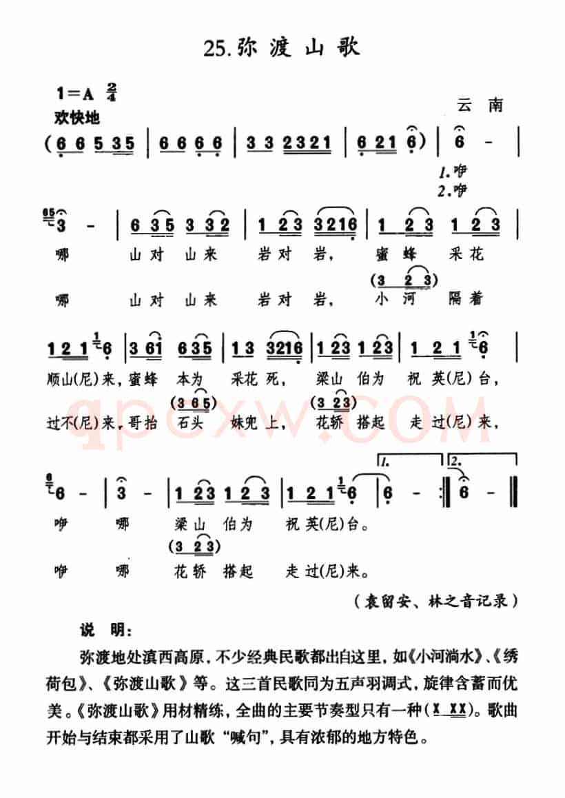 弥渡山歌（云南山歌）（6个版本）