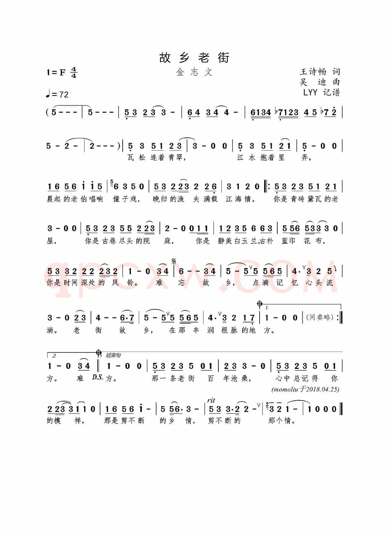故乡老街（王诗畅词 吴迪曲）