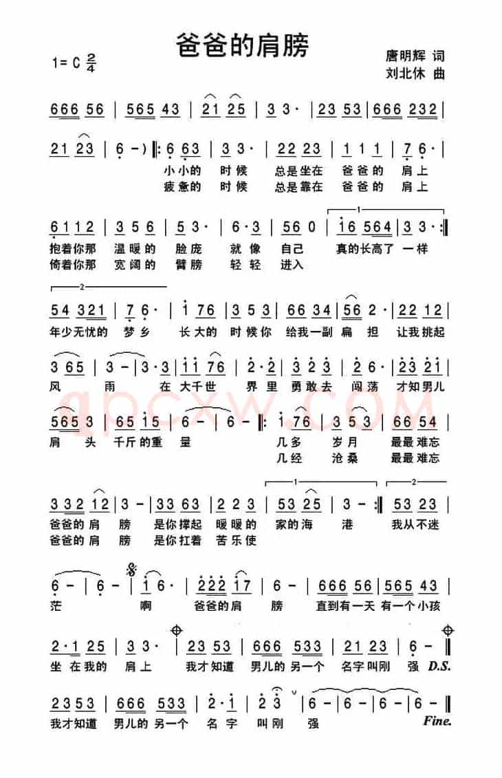 爸爸的肩膀（唐明辉词 刘北休曲）