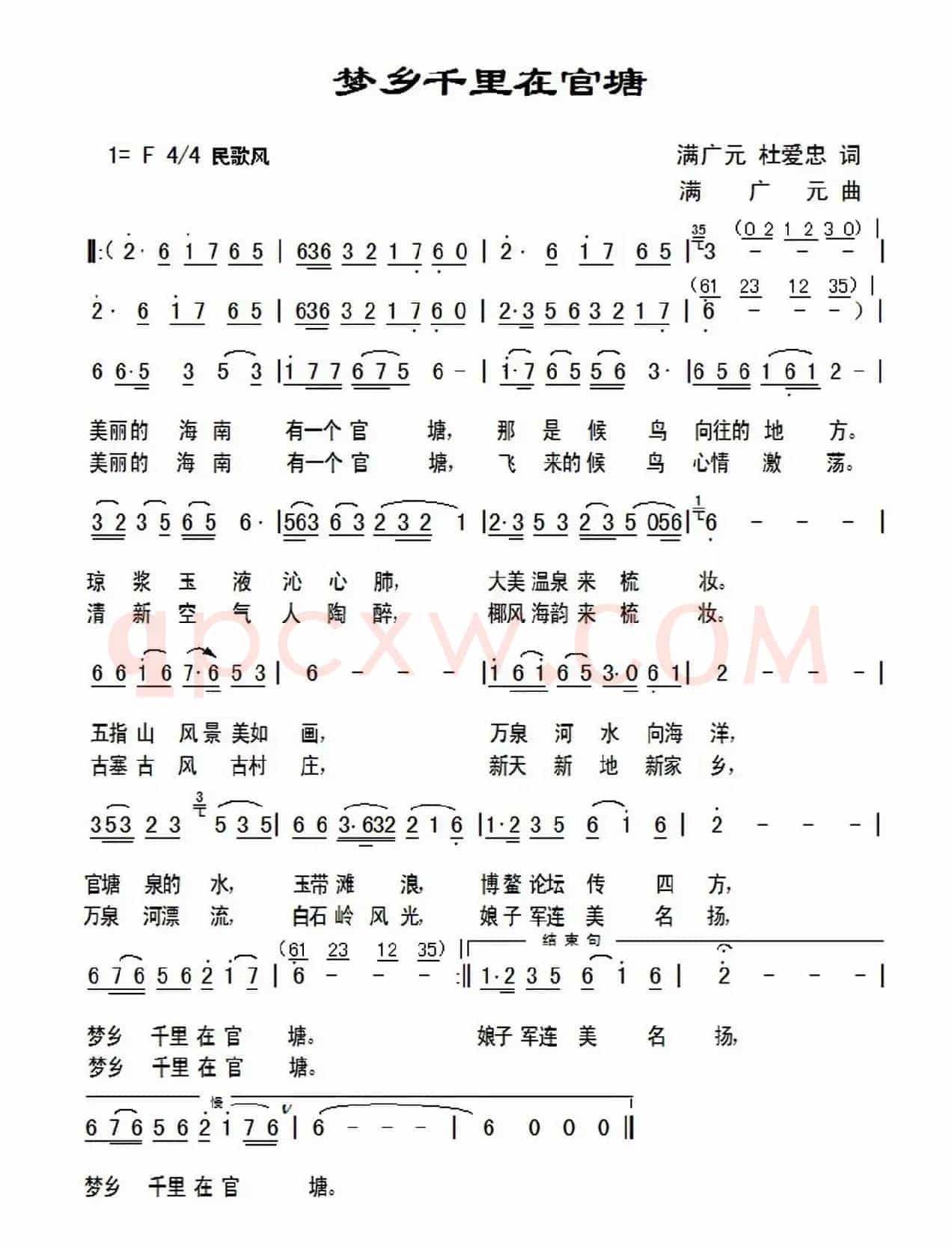 梦乡千里在官塘（满广元 杜爱忠词 满广元曲）