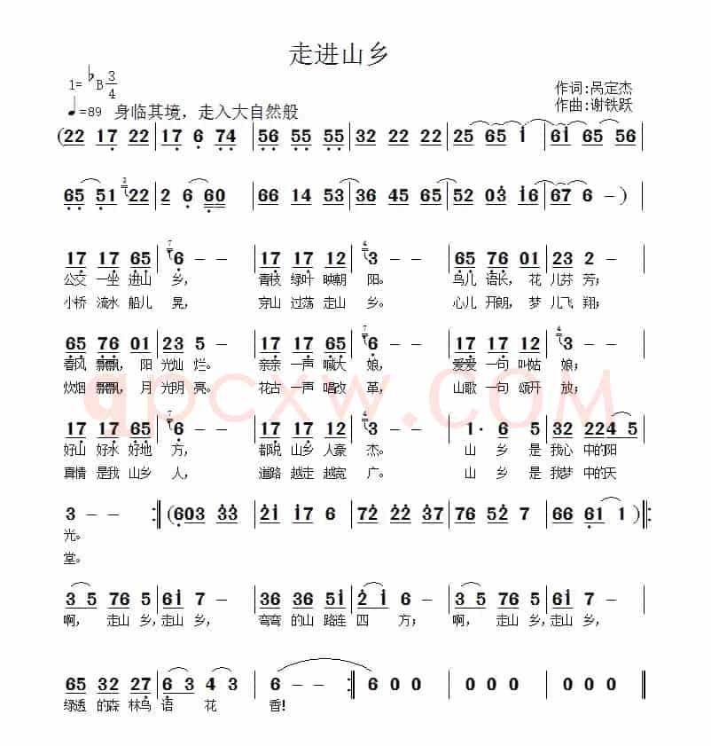 走进山乡（呙定杰词 谢铁跃曲）