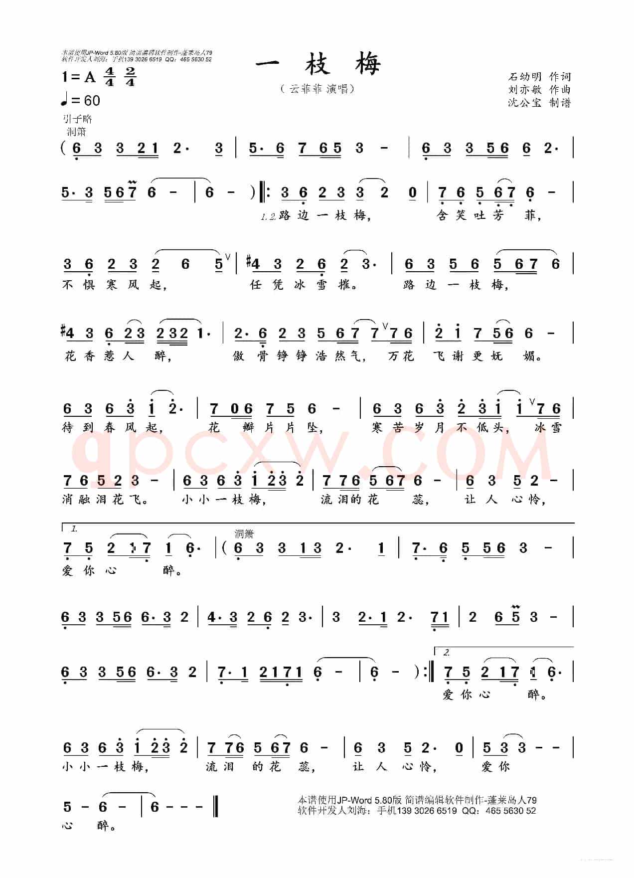 一枝梅