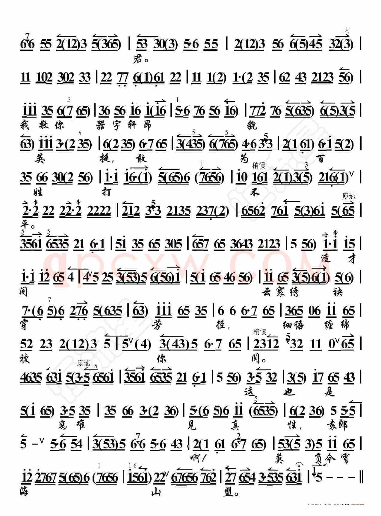 谢瑶环·谢瑶环深宫九年整（京胡伴奏谱）