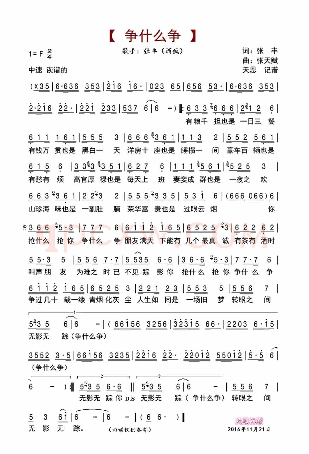 争什么争