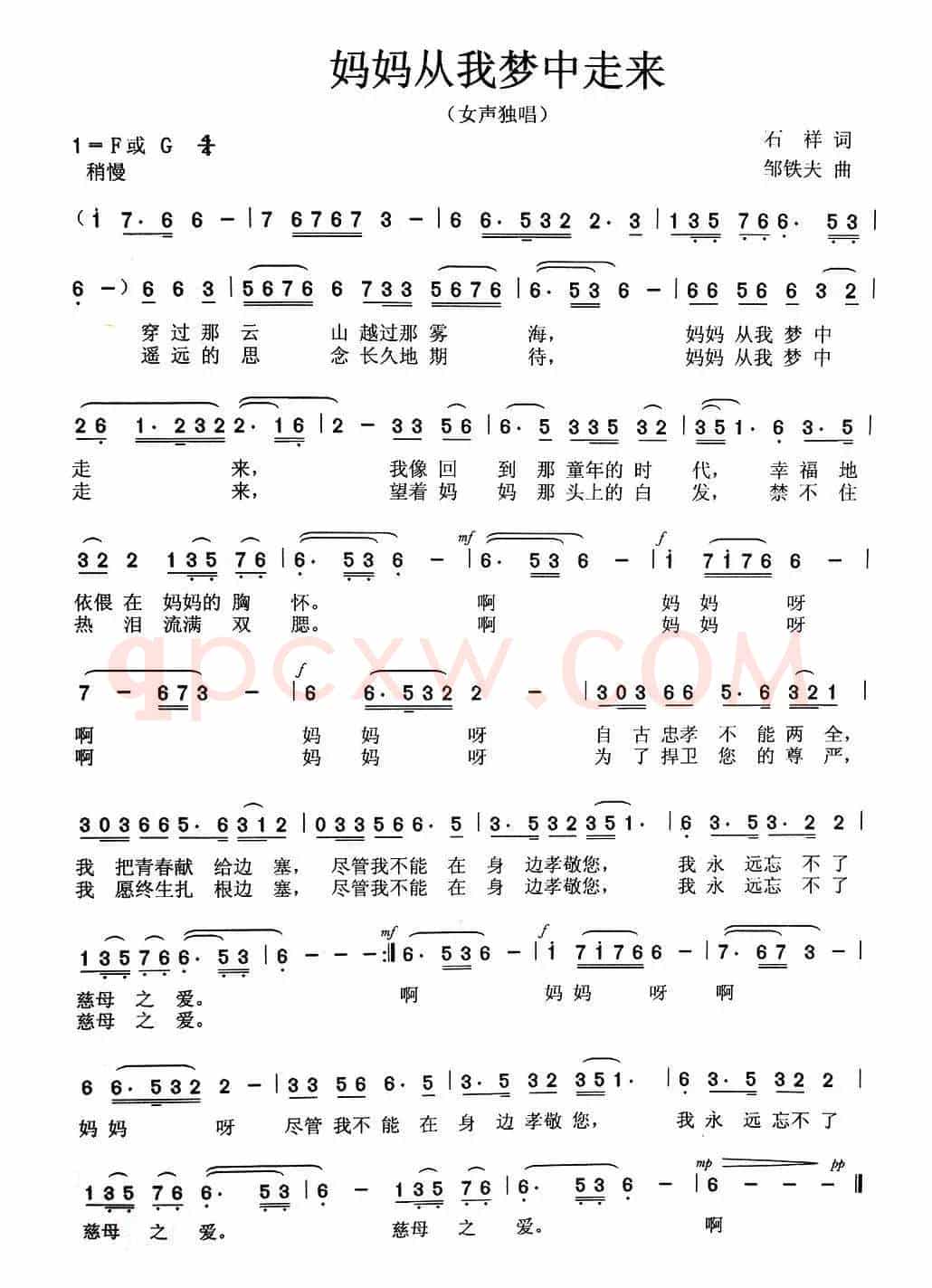 妈妈从我梦中走来（石祥词 邹铁夫曲）