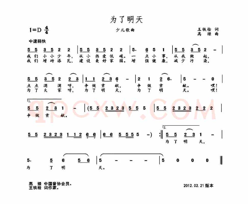 为了明天（王铁栓词 高绿曲）