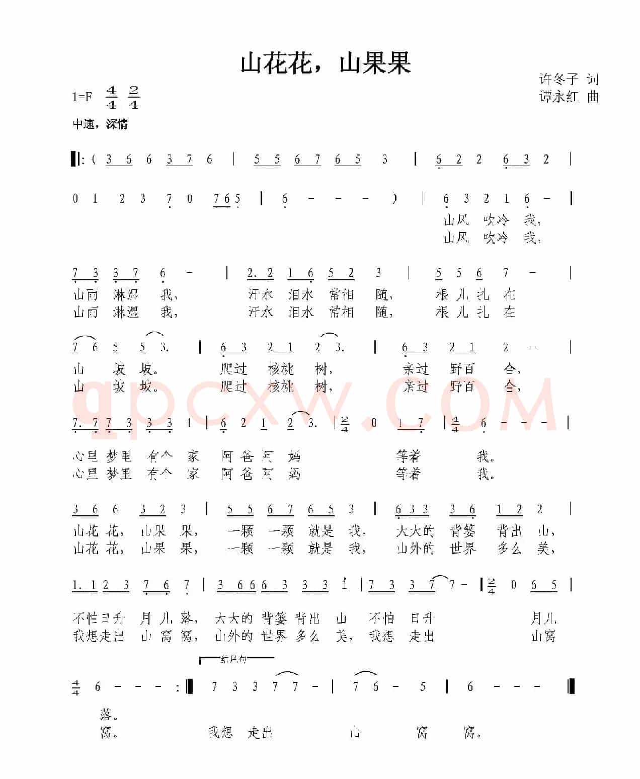 山花花，山果果（许冬子词 谭永红曲）