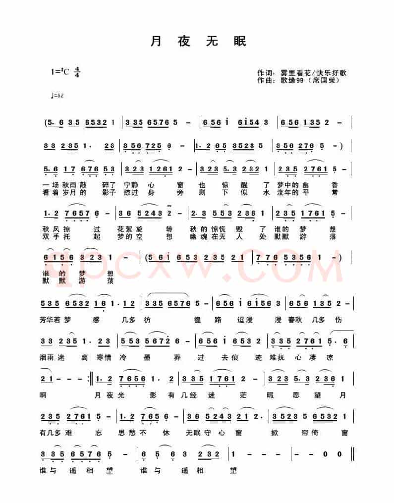 月夜无眠(雾里看花 快乐好歌词 歌席国荣曲)