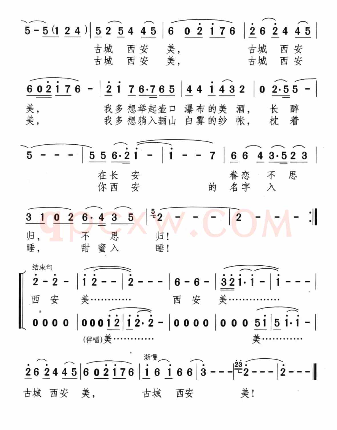 古城西安美（李昌明词 颂今曲）