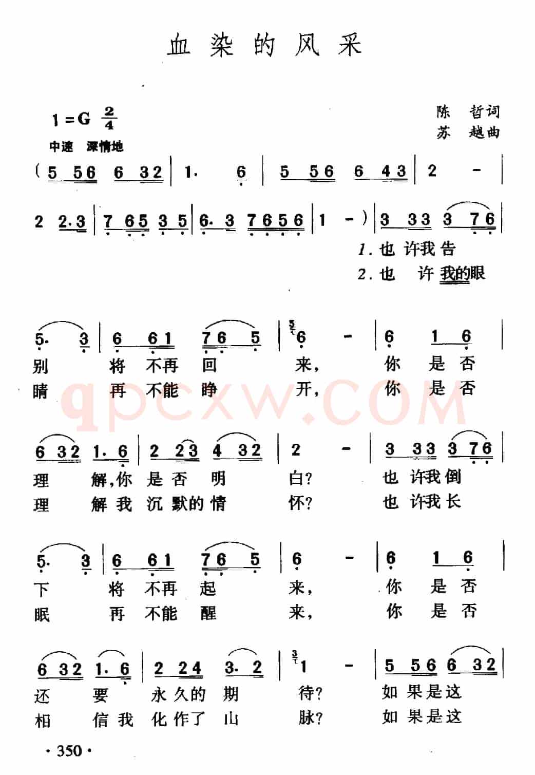 血染的风采(5个版本)