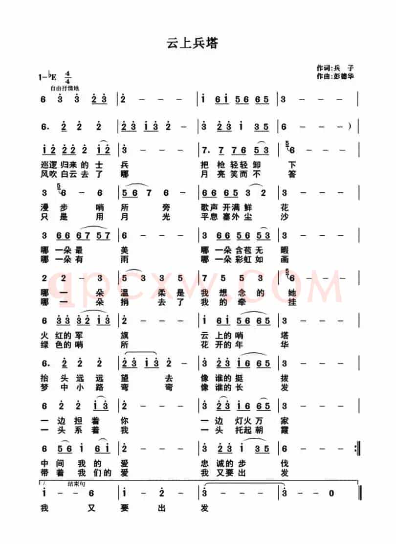云上兵塔