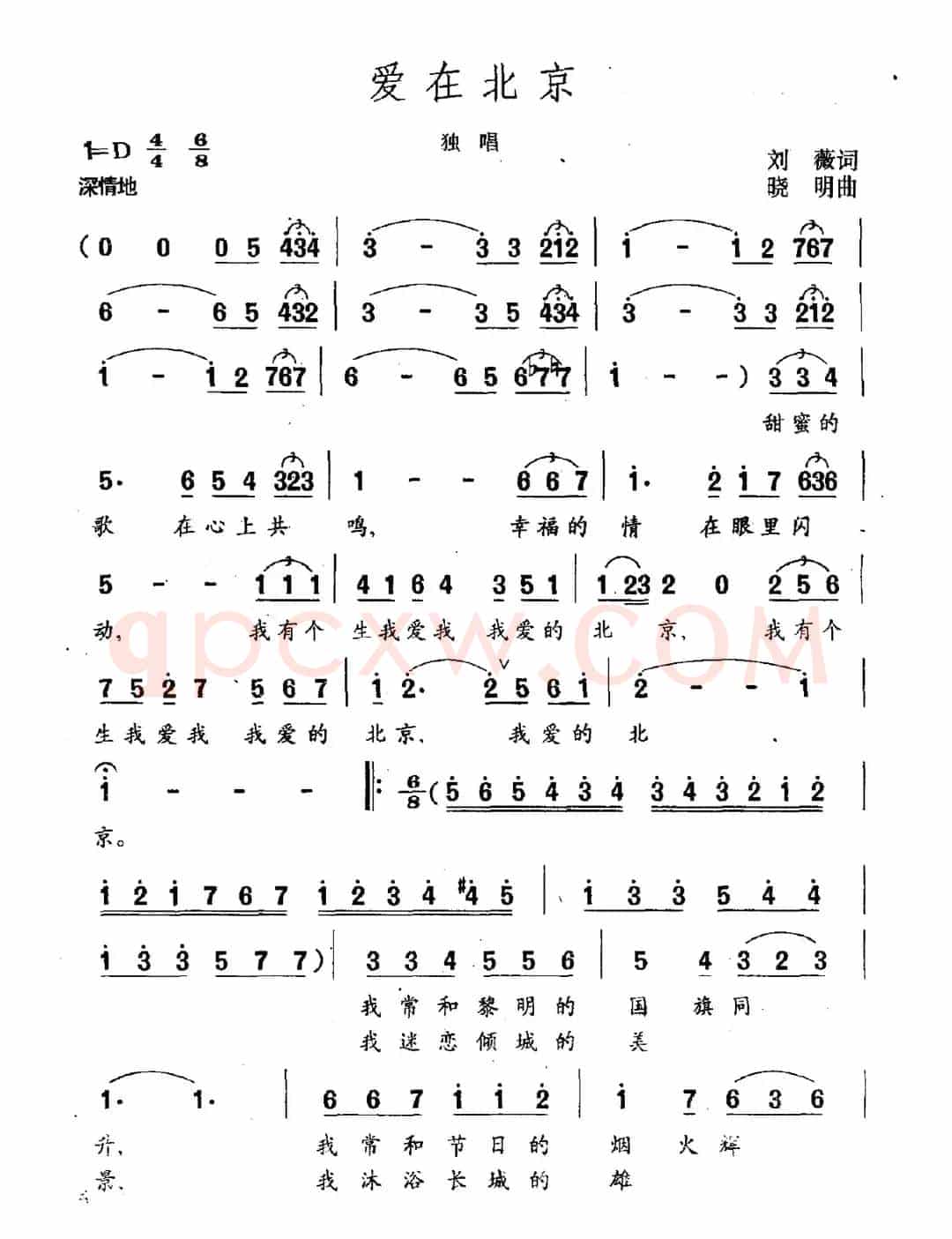 爱在北京（刘薇词 晓明曲）