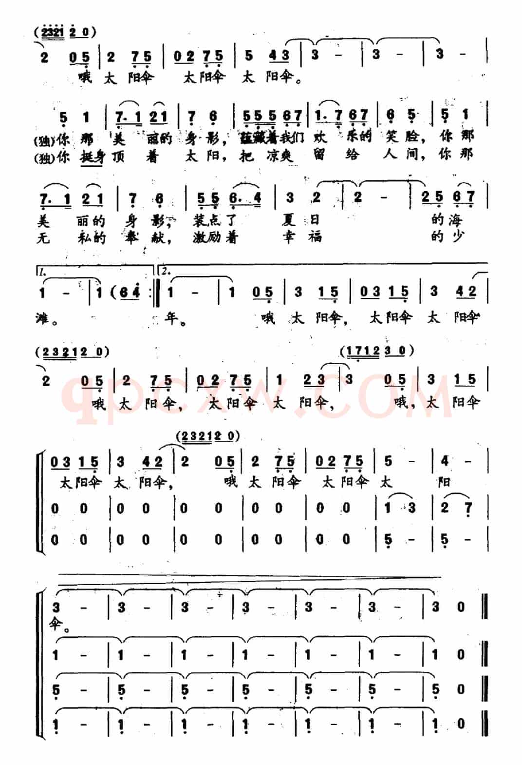 太阳伞（宫瑞芳词 陈涤非曲）