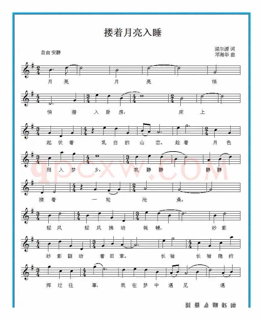 搂着月亮入睡(梁尔源词 邓海华曲、五线谱)