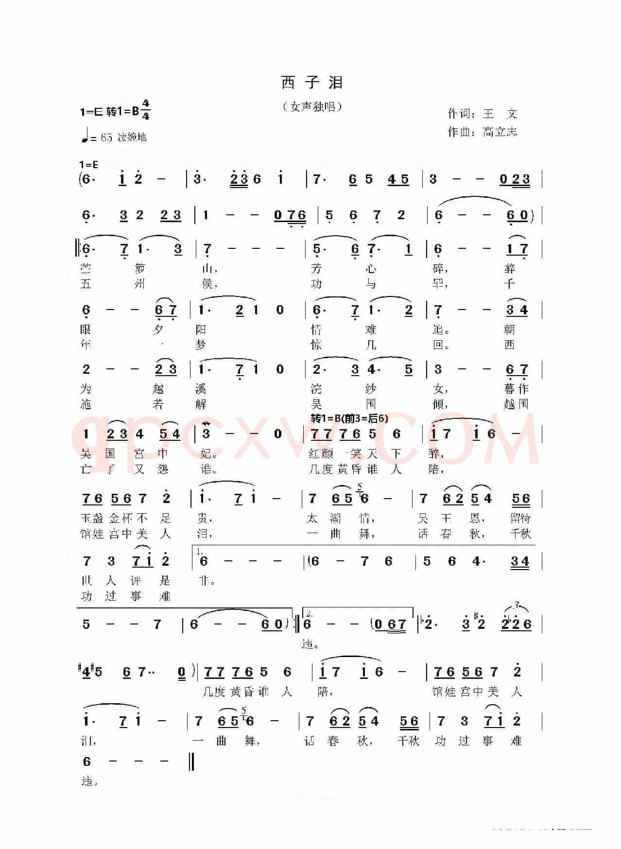 西子泪